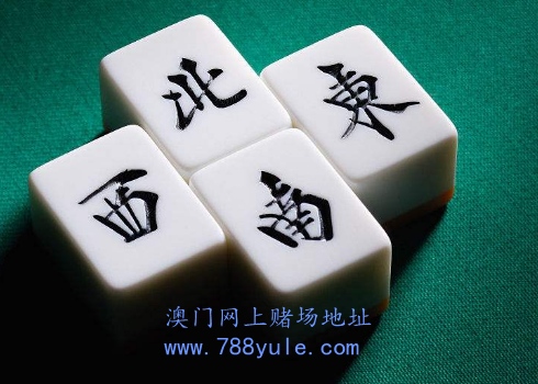 怎样才能够把温州平阳麻将玩的很好—棋牌技巧